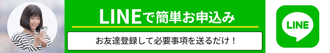 写真撮影してLINEで送信するだけ